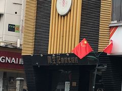 门面-陳生記米线·始于1989(武林店)