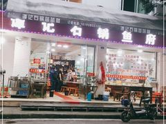 门面-谭记石锅鱼府(三道堰店)