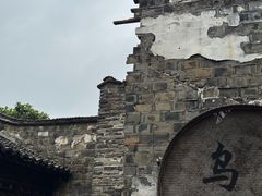 -乌镇东栅景区