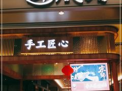 门面-避风塘·老港味餐厅(虹口龙之梦店)