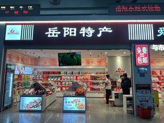 -舜华临武鸭(岳阳东站)