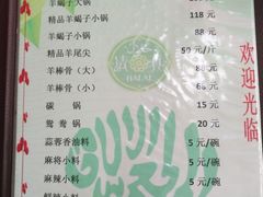 菜单-合顺斋涮肉
