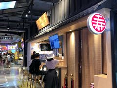 -寿奶茶·鲜奶与茶(合生汇购物中心店)
