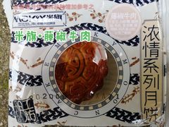 -清真全盛斋传统糕点(许士庙店)