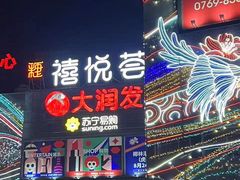 -虎门国际购物中心