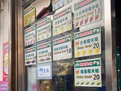 -澳门长洲糯米糍(柯打苏沙街店)