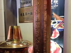 -东来顺饭庄(王府井步行街店)