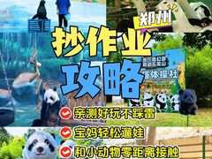 -五龙山野生动物王国