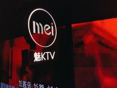-魅KTV·AI辅唱(人民广场旗舰店)
