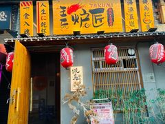 -王氏炉匠·烧鸟放题自助(三里屯店)