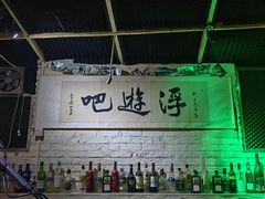 -蜉蝣酒吧(仓山万达店)