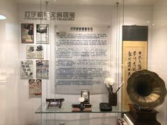 -陆汉斌打字机博物馆