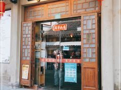 门面-长兴菜馆(高桥店)