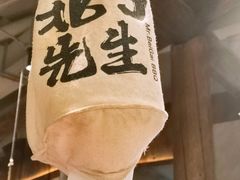 -北丐先生·野馄饨烧烤(长宁龙之梦店)