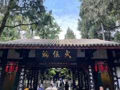 -成都武侯祠博物馆