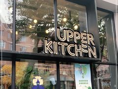 门面-UPPER KITCHEN(延安路店)