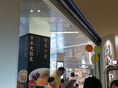 门面-关东小磨东北菜(漕河泾印象城店)
