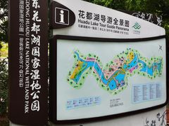 -广东花都湖国家湿地公园