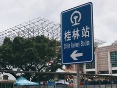 -桂林站