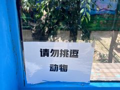 -青藏高原野生动物园