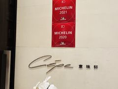 -北京金融街丽思卡尔顿酒店·意味轩 Cepe