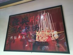 -聚点串吧·北京烧烤(朝北店)