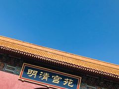 -横店影视城明清宫苑园区