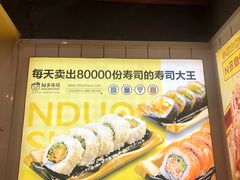 -n多寿司(滨湖万达广场店)