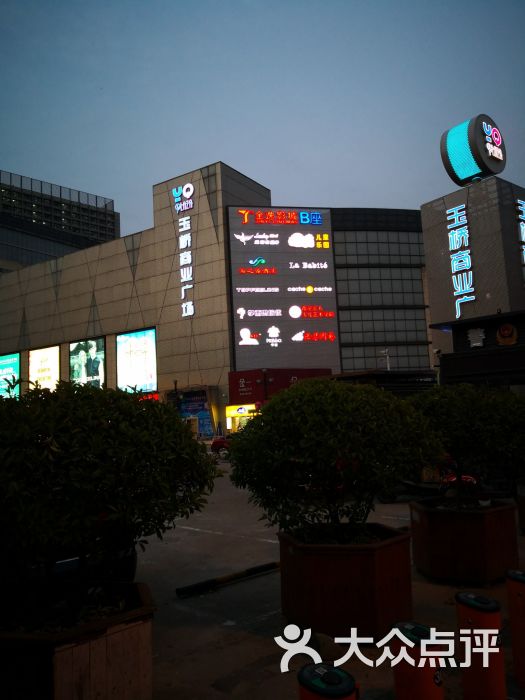 玉桥商业广场图片 第37张