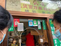 门面-认准地传统烫面炸糕