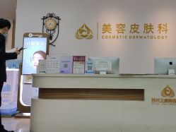 -苏州卫康美容医院