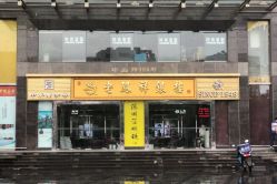 -老鳳祥銀樓(八佰伴店)