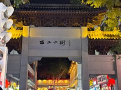 -小街天府(西工小街店)