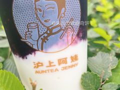 -沪上阿姨·精选茶饮(万新村店)