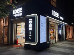 -一代眼镜·蔡司配镜(浦东大拇指广场店)