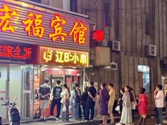 -辽B·小串(总店)