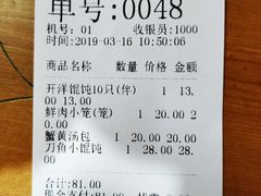 账单-忆秦园小笼包(惠山古镇总店)