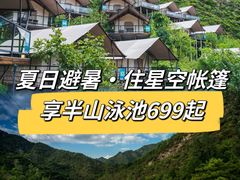 -北京山里寒舍度假酒店
