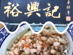 -裕兴记·三虾面(西北街总店)