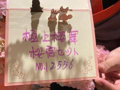 -樱宿日式和牛烧肉(五道口店)