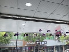 -紫薇冷饮(海宁盐官宣德路店)