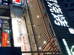 -木屋烧烤(龙岗南联店)