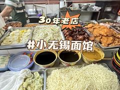 -小无锡面馆