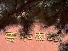 -天津盘山风景名胜区