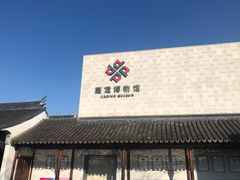 -嘉定博物馆
