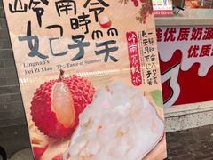 -冰冰酱老味刨冰绵绵冰(中山路总店)
