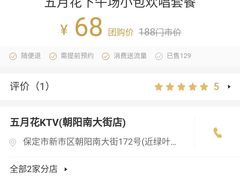 -五月花享樂滙KTV(瑞祥大街店)