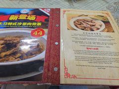 菜单-新峰肉骨茶