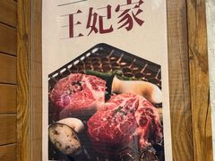 -王妃家(明洞中央店)