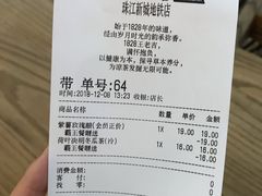 账单-1828王老吉·草本新茶(珠江新城地铁站店)